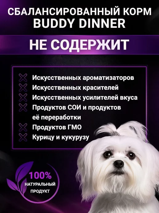 Сухой корм BUDDY DINNER для собак, мелкие, говядина, 0,07 кг, фото 4