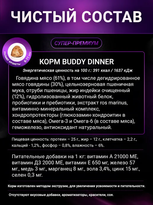 Сухой корм BUDDY DINNER для собак, мелкие, говядина, 0,07 кг, фото 5