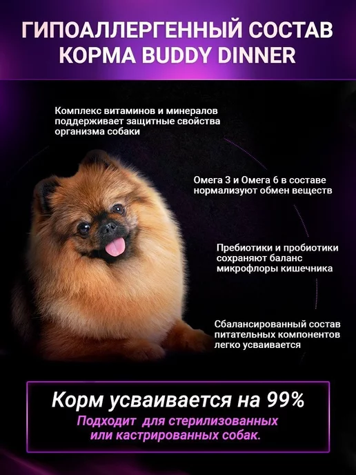 Сухой корм BUDDY DINNER для собак, мелкие, говядина, 0,07 кг, фото 7