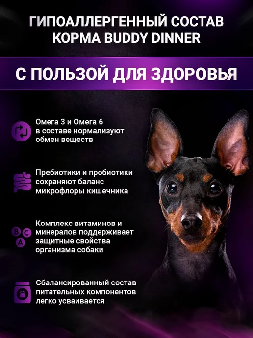 Сухой корм BUDDY DINNER для собак, мелкие, индейка, 0,07 кг, фото 7