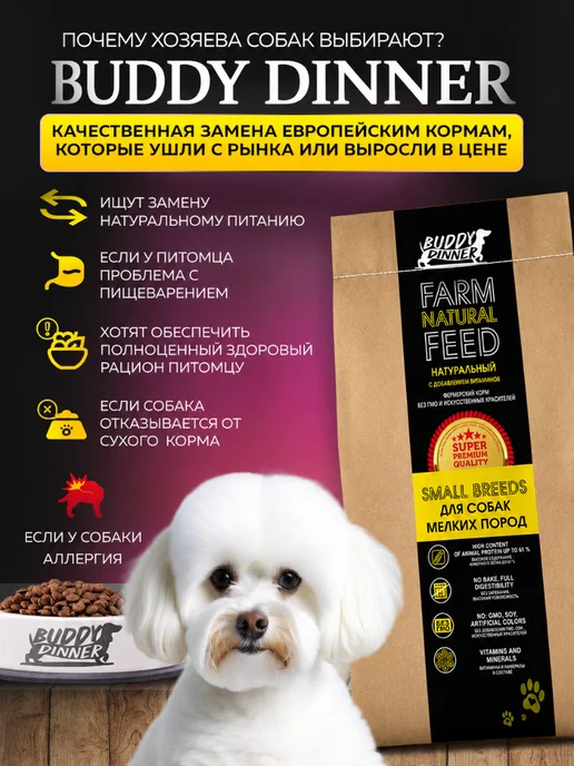 Сухой корм BUDDY DINNER для собак, мелкие, лосось, 0,07 кг, фото 2