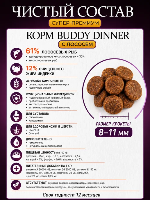 Сухой корм BUDDY DINNER для собак, мелкие, лосось, 0,07 кг, фото 3