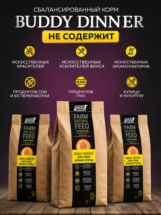 Сухой корм BUDDY DINNER для собак, мелкие, лосось, 0,07 кг, фото 5