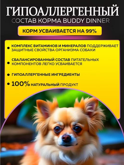 Сухой корм BUDDY DINNER для собак, мелкие, лосось, 0,07 кг, фото 7