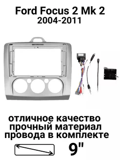 Переходная рамка магнитолы Ford Focus 2 Mk 2 2004-20119” stereotactic 209205844 купить за 1 372 ₽ в интернет-магазине Wildberries