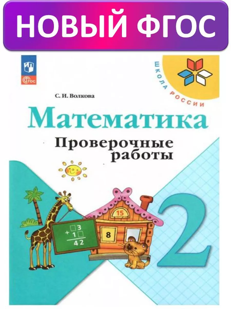 Математика 2 класс....