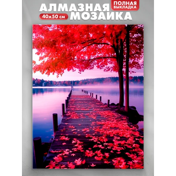 Алмазная мозаика полное заполнение "Осень", на холсте