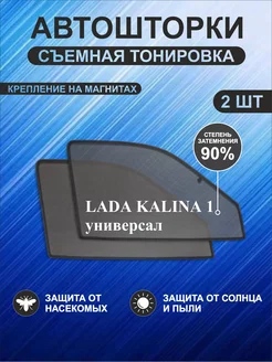 Автошторки на Kalina 1 универсал 209207340 купить за 1 391 ₽ в интернет-магазине Wildberries