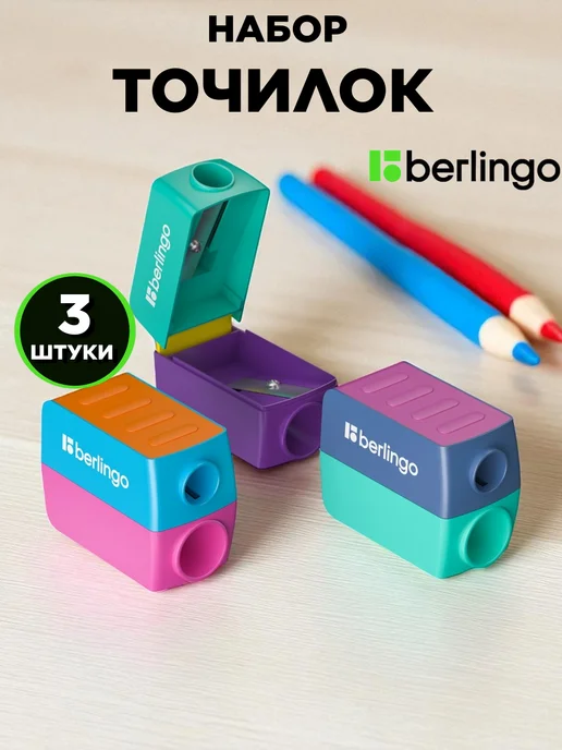 Berlingo Точилка для карандашей набор 3 штуки, зеленый