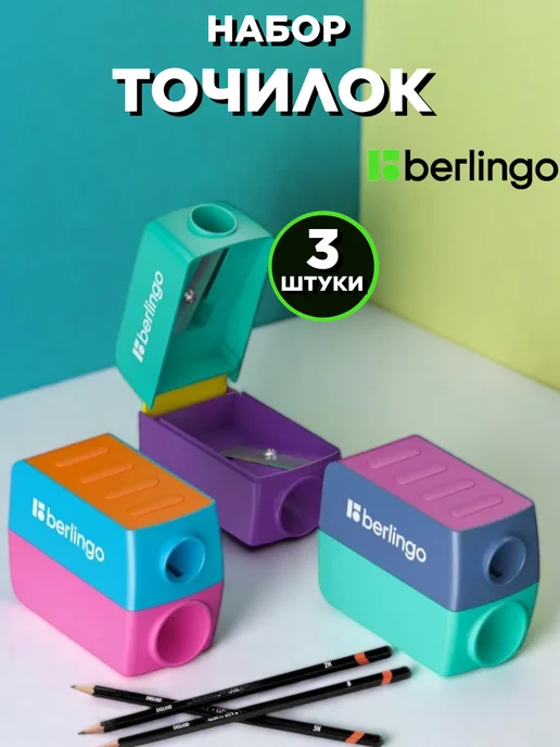 Berlingo Точилка для карандашей набор 3 штуки, зеленый, фото 2