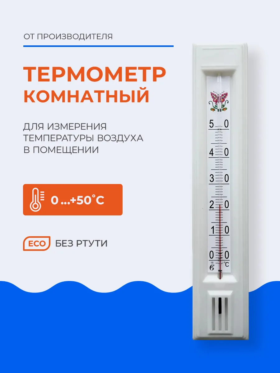 Термометр комнатный ТСК-6