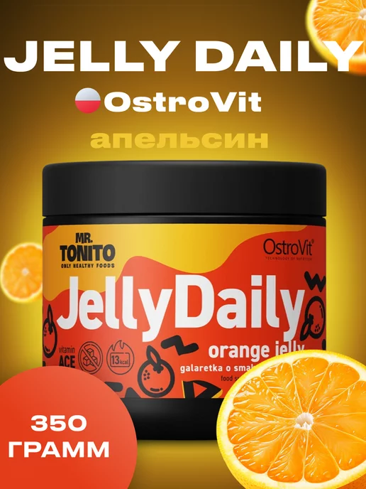 OstroVit Желе без сахара Jelly Daily 350 грамм апельсин