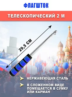 Флагшток древко для флага выдвижной телескопический SBX 209209465 купить за 263 ₽ в интернет-магазине Wildberries