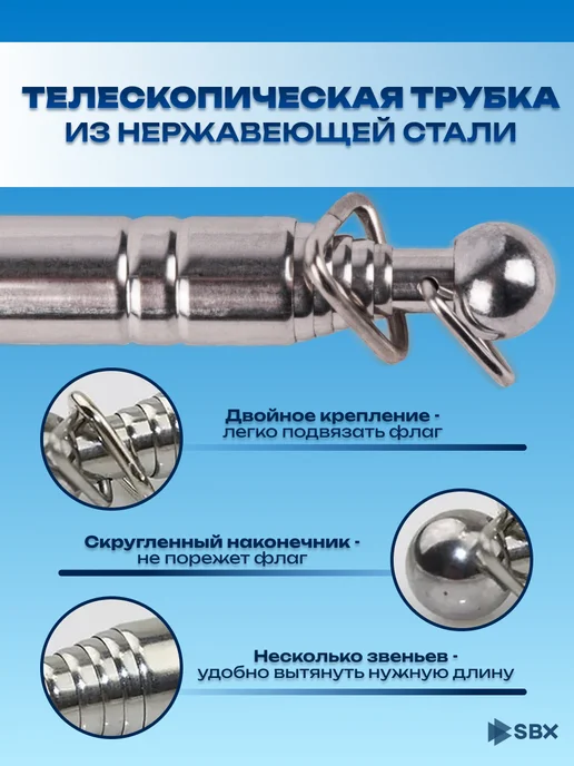 SBX Флагшток телескопический для флага уличный 2 м, вариант, фото 4