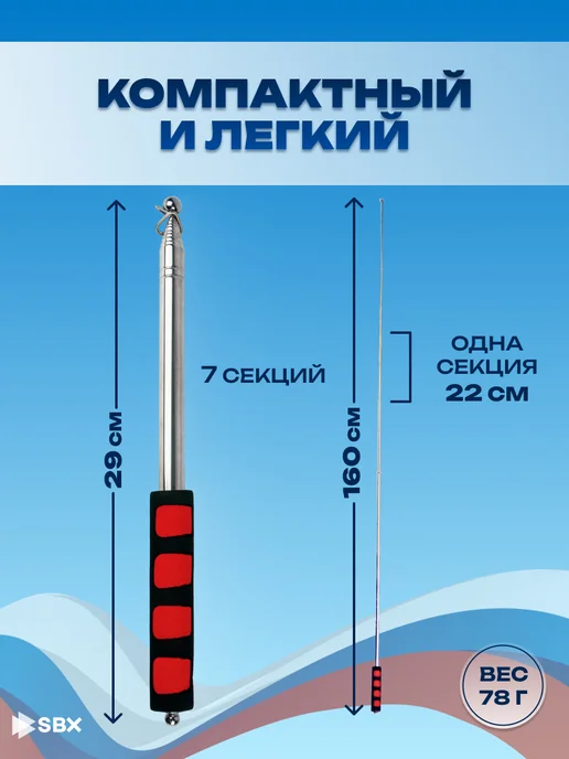 SBX Флагшток телескопический для флага уличный 1,6 м, вариант, фото 2