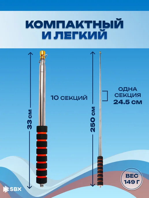 SBX Флагшток телескопический для флага уличный 2,5 м, вариант, фото 2
