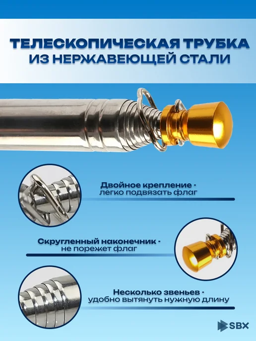 SBX Флагшток телескопический для флага уличный 2,5 м, вариант, фото 4