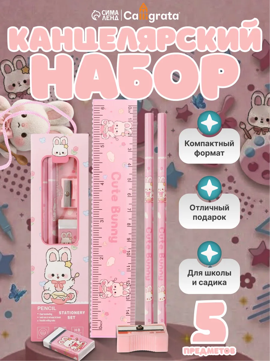 Набор канцелярский, 5 предметов, розовый