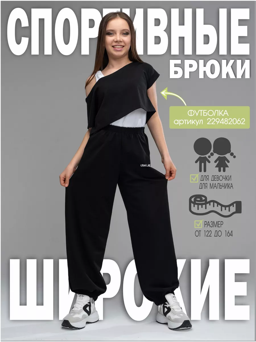 Брюки спортивные черные