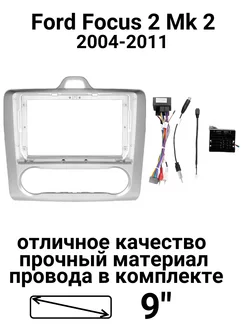 Переходная рамка магнитолы Ford Focus 2 Mk 2 2004-2011 9” stereotactic 209210815 купить за 1 183 ₽ в интернет-магазине Wildberries