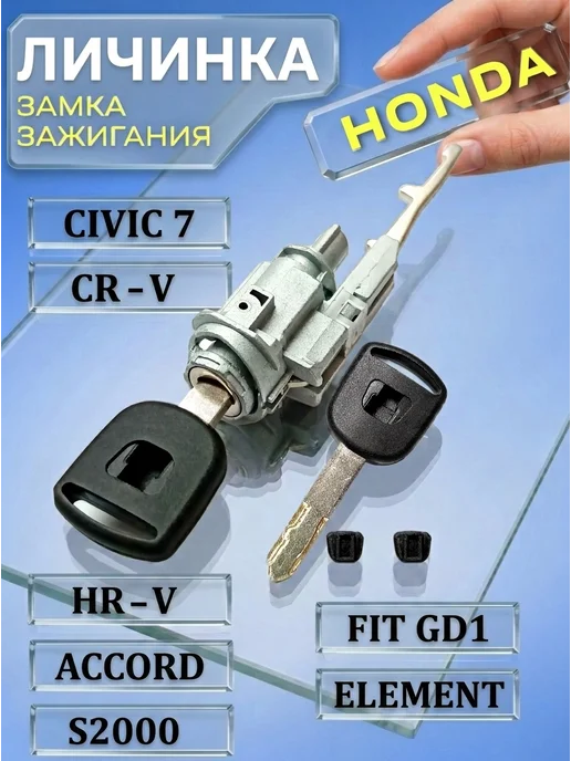 Allkey Замок личинка зажигания для Honda, вариант