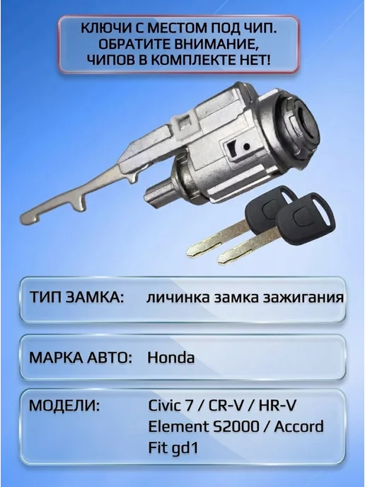 Allkey Замок личинка зажигания для Honda, вариант, фото 2