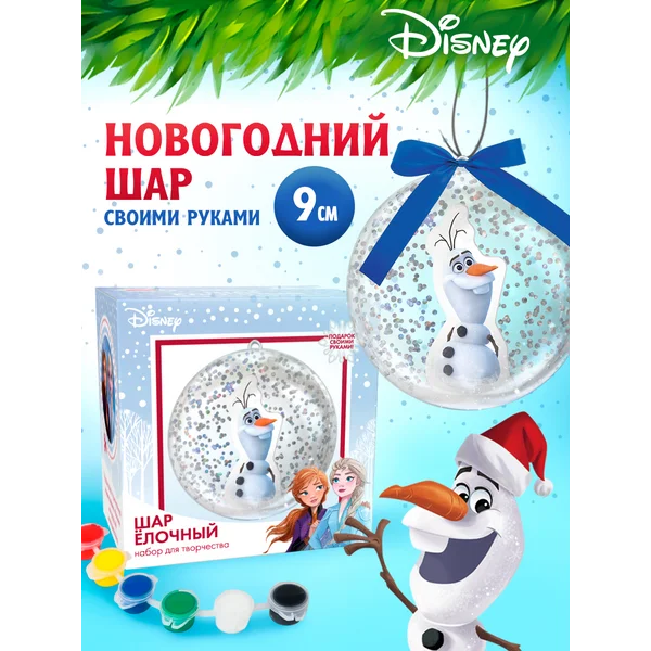 Набор для творчества Елочный шар Олаф Холодное сердце