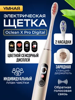 Электрическая зубная щетка Oclean X Pro Digital (золотая) Oclean 209211232 купить за 6 238 ₽ в интернет-магазине Wildberries