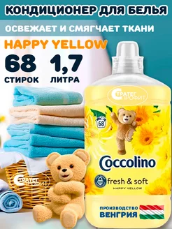 Кондиционер для белья Happy Yellow 1,7л COCCOLINO 209211412 купить за 662 ₽ в интернет-магазине Wildberries