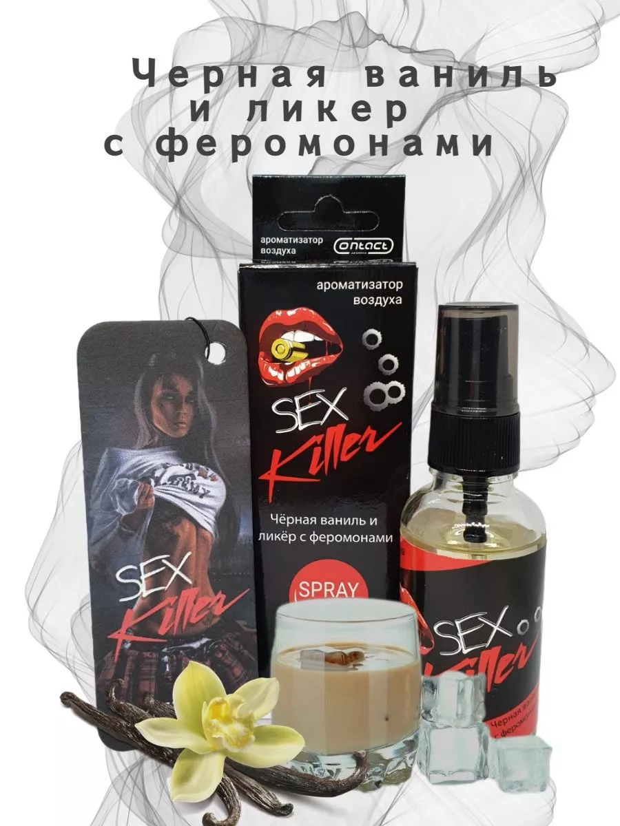 Ароматизатор Картон+Спрей SEX Killer киллер Contact Aroma 209211497 купить  за 243 ₽ в интернет-магазине Wildberries