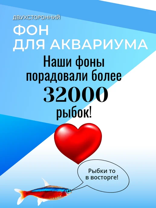 Фон для аквариума 50х100см двухсторонний, 50x100 см, фото 2