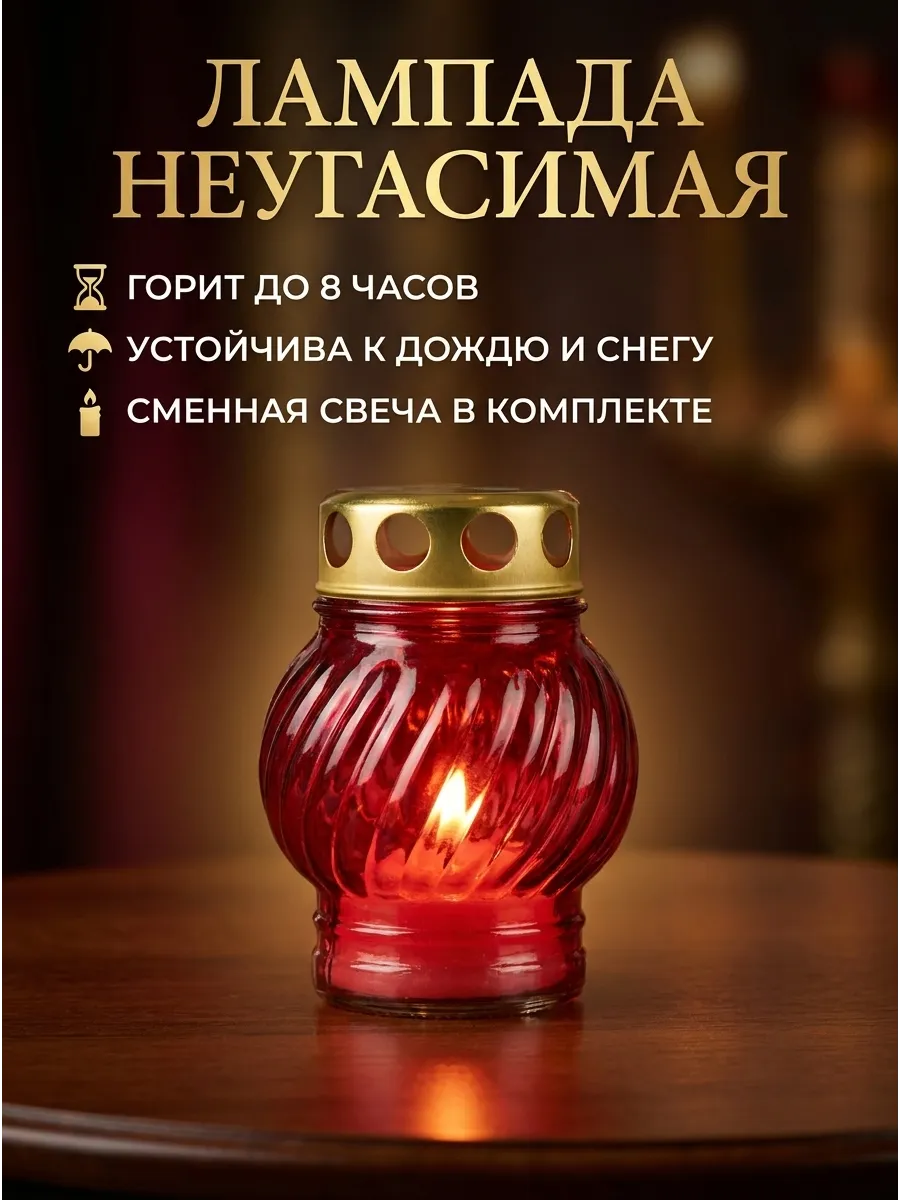Неугасимая лампада стеклянная красная