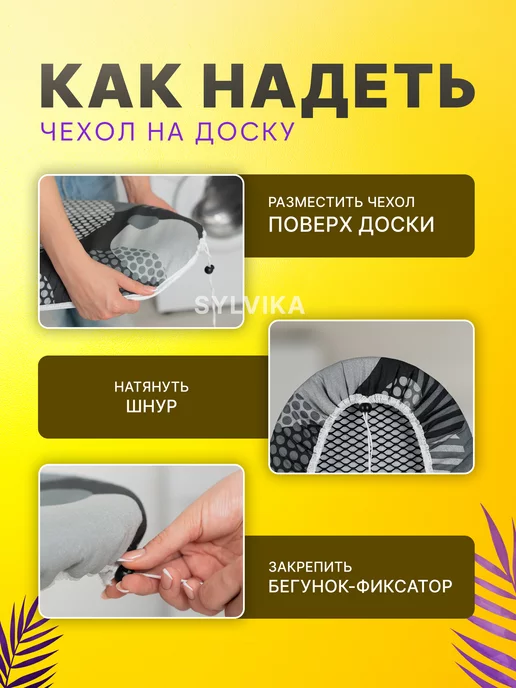 SYLVIKA Чехол для гладильной доски 120х40 на шнурке универсальный, вариант, фото 5