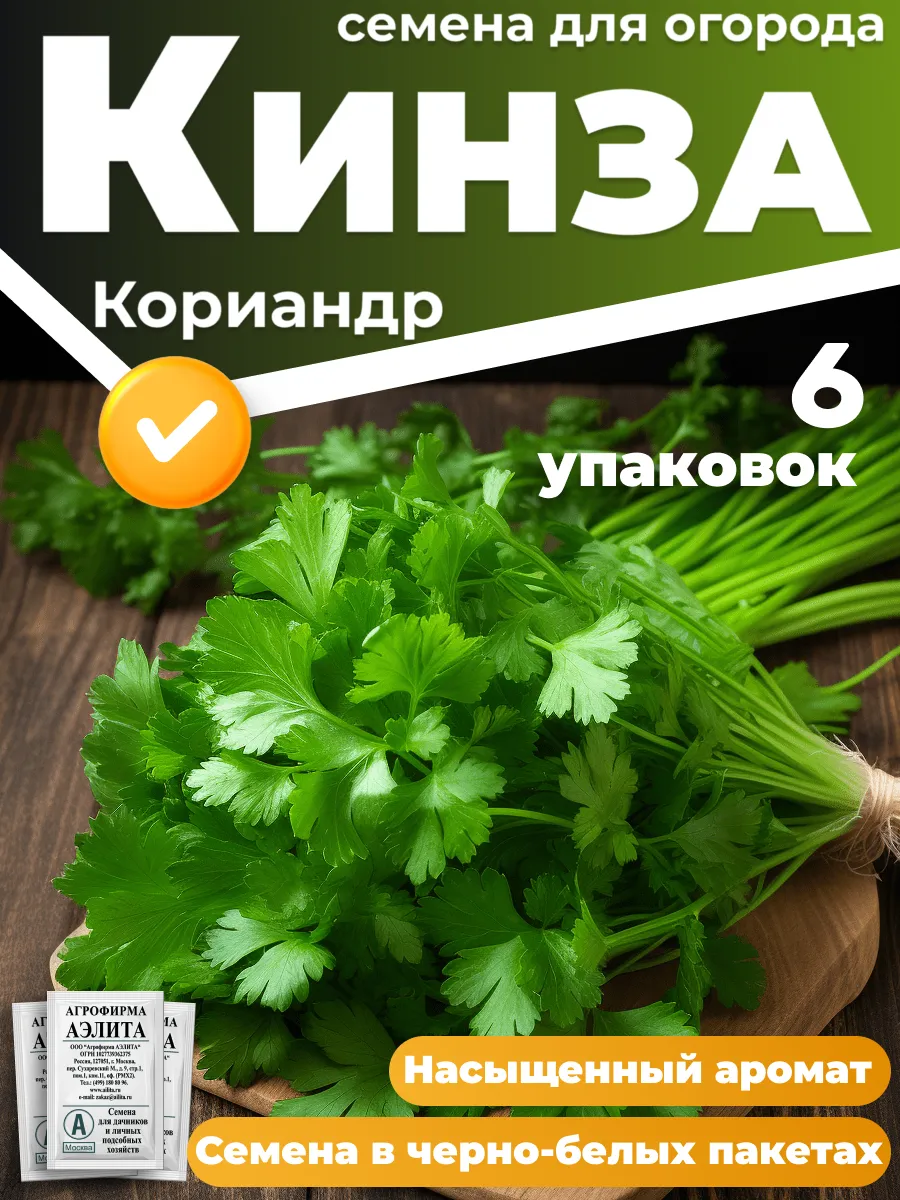 Кинза семена 6 упаковок