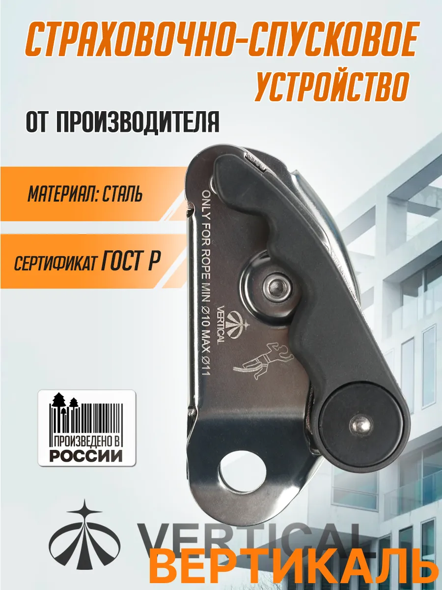 Страховочно - спусковое устройство