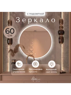 Зеркало с подсветкой в ванную 60 DESIRE KVV GROUP 209212742 купить за 5 115 ₽ в интернет-магазине Wildberries