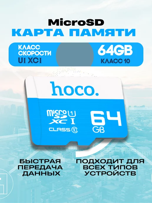 Hoco Карта памяти для телефона 64 гб Micro SDXC TF-card