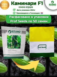 Семена огурец Каминари F1 (KS 90 F1) 50шт Kitano Seeds 209215641 купить за 373 ₽ в интернет-магазине Wildberries