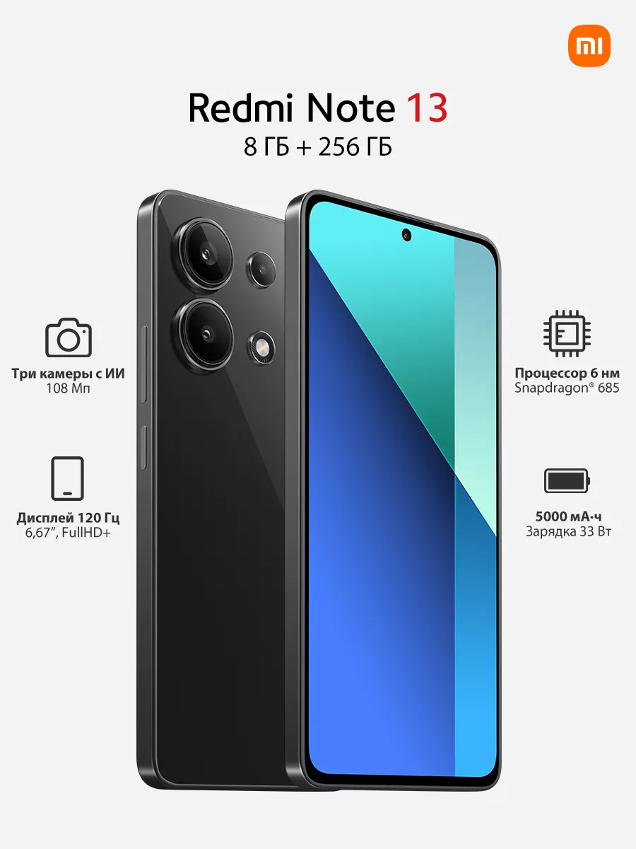 Redmi Note 13 8GB+256GB Xiaomi 209215971 купить за 22 392 ₽ в  интернет-магазине Wildberries