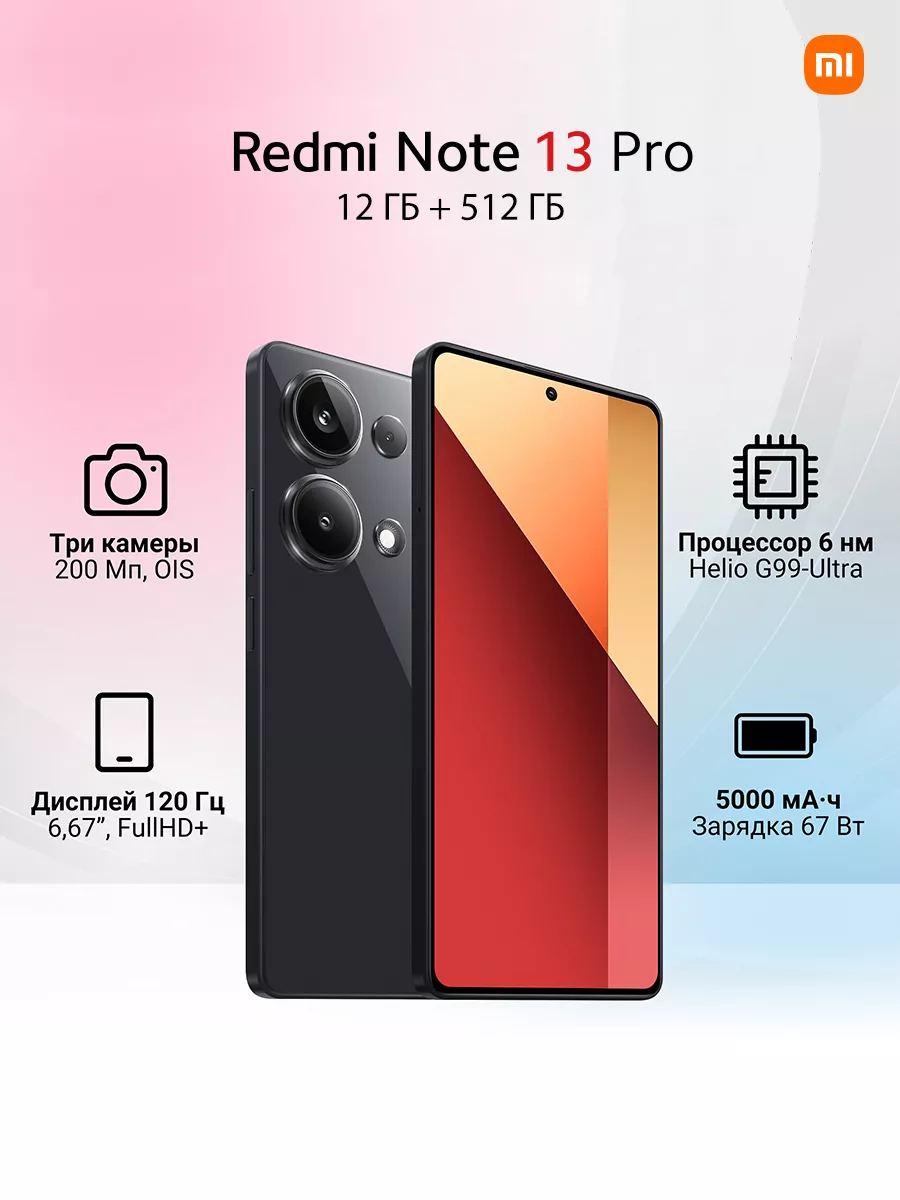 Redmi Note 13 Pro 12GB+512GB Xiaomi 209215982 купить за 30 392 ₽ в  интернет-магазине Wildberries