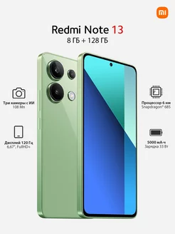 Redmi Note 13 8GB+128GB Xiaomi 209215987 купить за 13 744 ₽ в интернет-магазине Wildberries