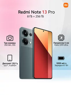 Redmi Note 13 Pro 8GB+256GB Xiaomi 209215991 купить за 30 441 ₽ в интернет-магазине Wildberries