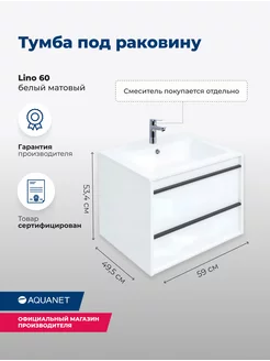 Тумба под раковину Aquanet Lino 60 белый матовый Aquanet 209216231 купить за 28 549 ₽ в интернет-магазине Wildberries