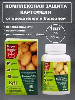 Протравитель Престиж КС 60мл MikGROUP 209216398 купить за 297 ₽ в интернет‑магазине Wildberries