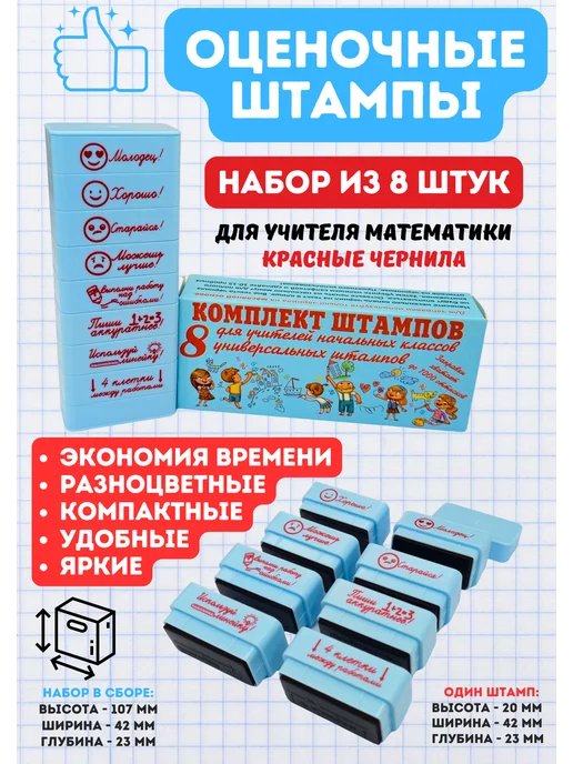 Штампы для учителя начальных классов. Штампы для учителя начальных классов