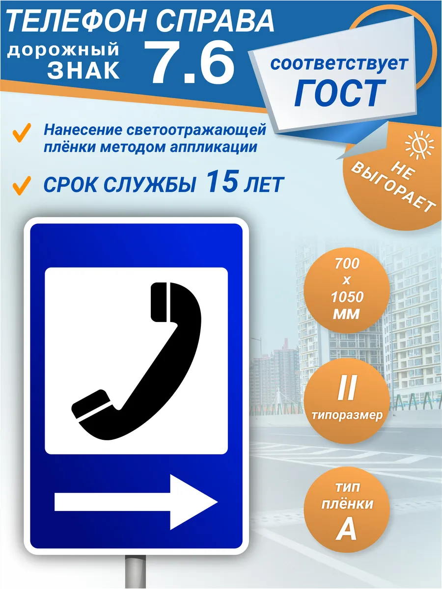 7.6 телефон