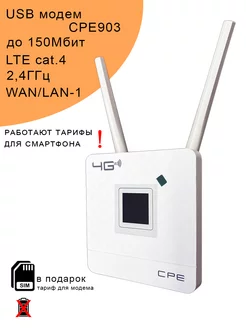 Wi-Fi роутер CPE 903 I 2,4ГГц I cat4 I 150Мбит OLAX 209219883 купить за 2 558 ₽ в интернет-магазине Wildberries