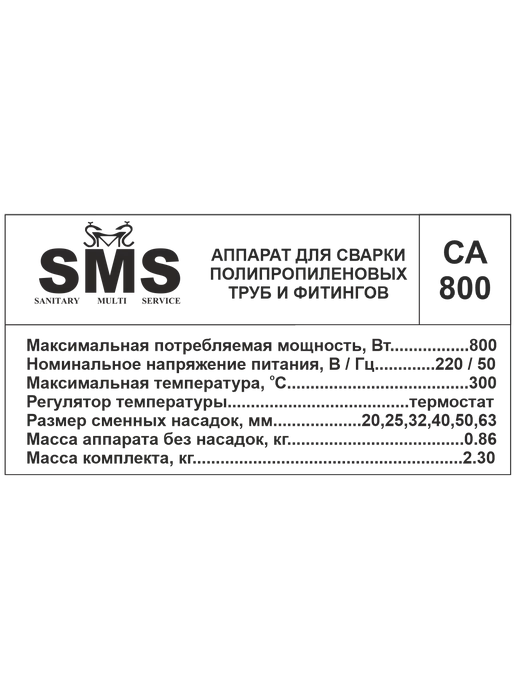 SMS Сварочный комплект для PPR труб 800 Вт, 800 Вт, фото 4