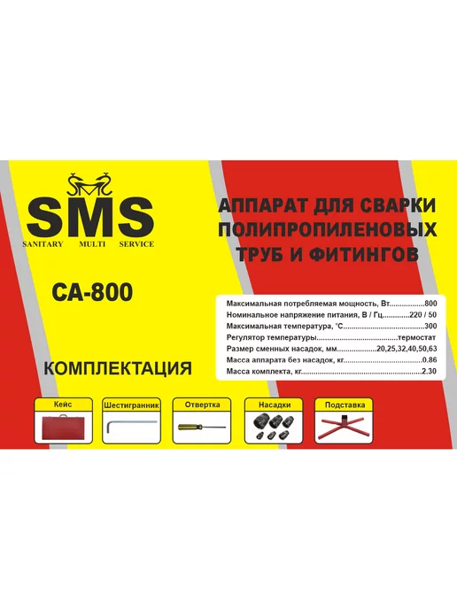 SMS Сварочный комплект для PPR труб 800 Вт, 800 Вт, фото 7