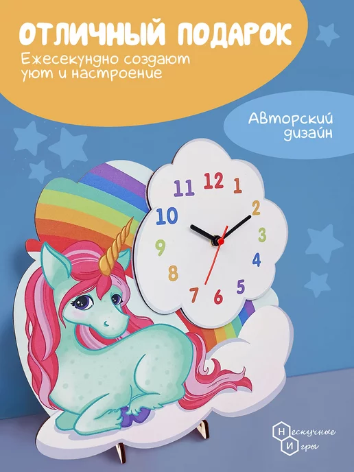 Нескучные игры Настенные детские часы "Сказочный Единорог", вариант, фото 2